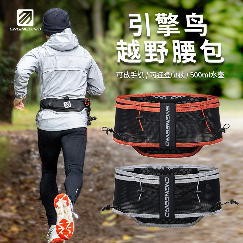 引擎鸟户外马拉松越野跑步腰包