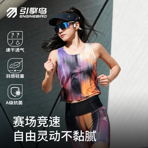 引擎鸟速干专业跑步背心马拉松