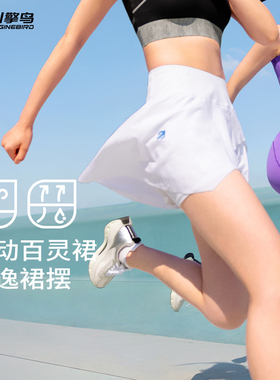 引擎鸟运动百灵裙裤女防走光健身瑜伽跑步马拉松羽毛球网球短裙夏