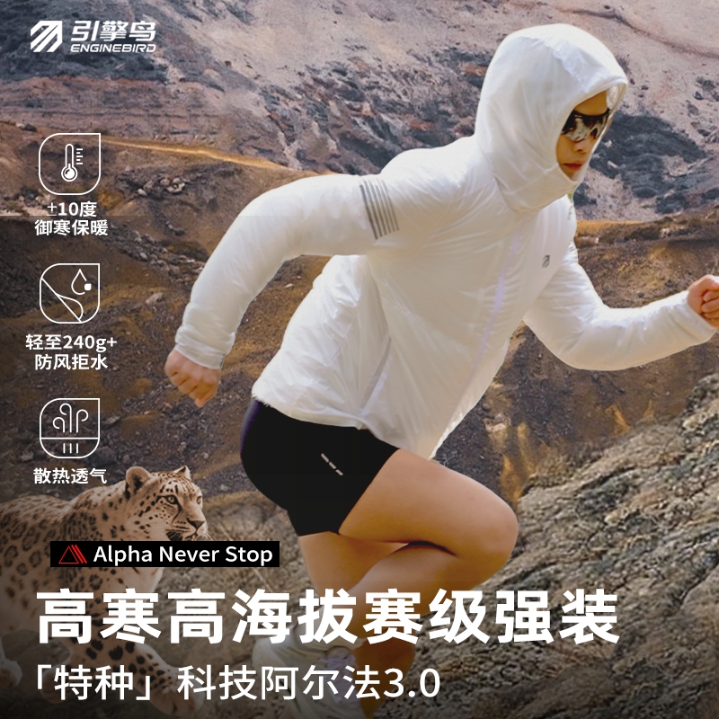 引擎鸟连帽动态保暖外套