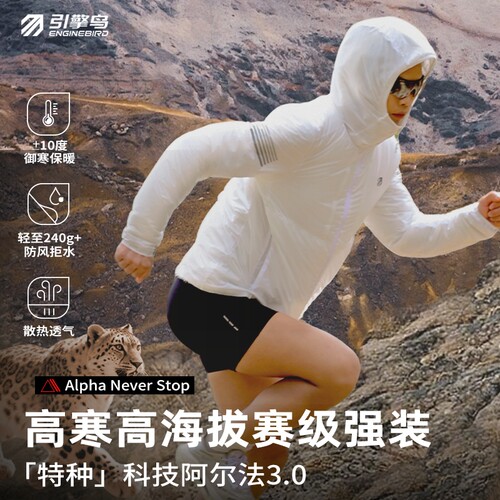 引擎鸟连帽动态保暖外套