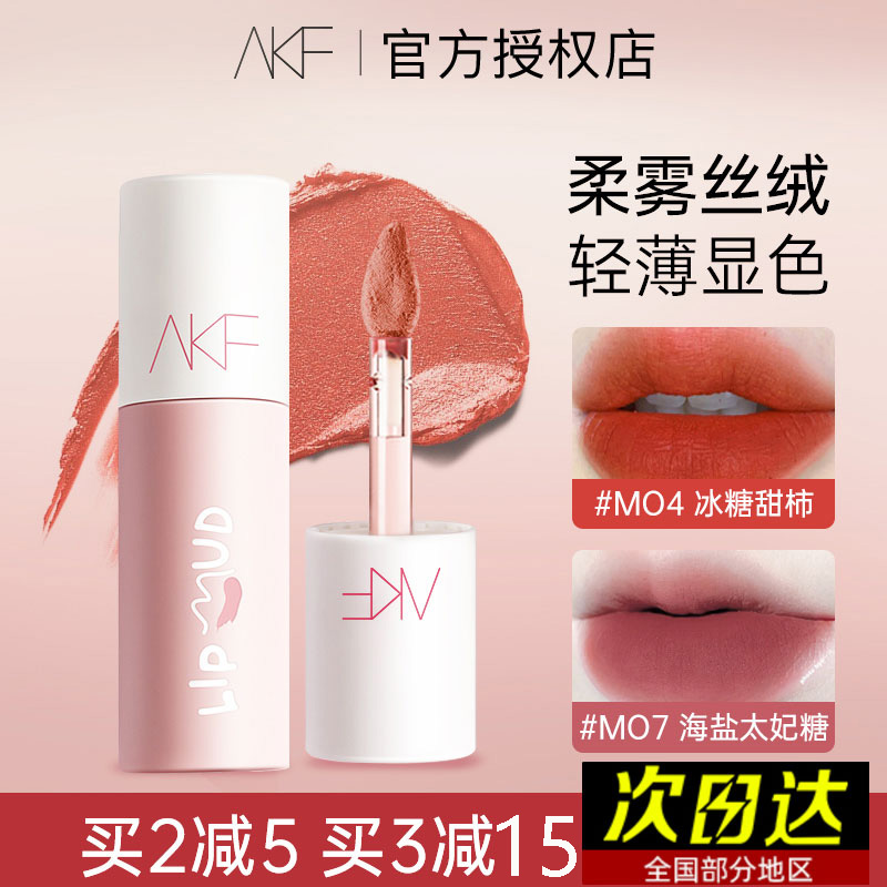 akf唇泥口红唇釉女M07哑光空气丝绒雾面M08M01M09色AKF唇釉正品