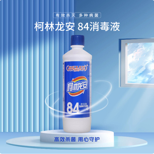 柯林龙安84消毒液清洁除菌家用漂白84酒店商用消毒水500g