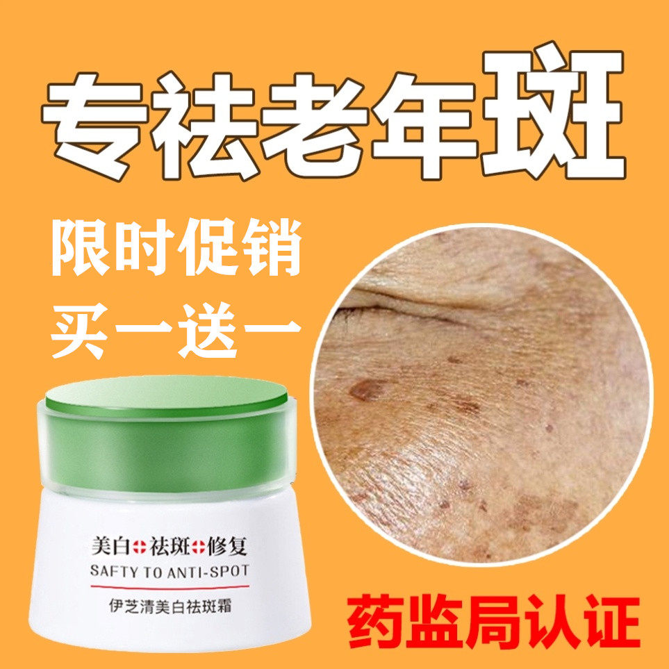 祛斑霜祛老年斑专用药去手部脸部黑斑除老人斑去斑一抹净正品黑班