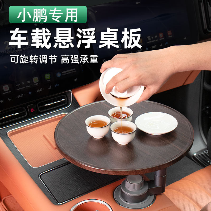 小鹏X9G7G9G6P7车载娱乐悬浮实木小桌板可旋转多功能办公小圆桌品