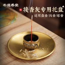 线香炉接灰盘蚊香托盘大号香盘点香盘线香插底座供奉果盘贡品盘子