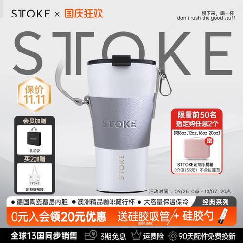 STTOKE陶瓷内胆咖啡保温杯随行杯