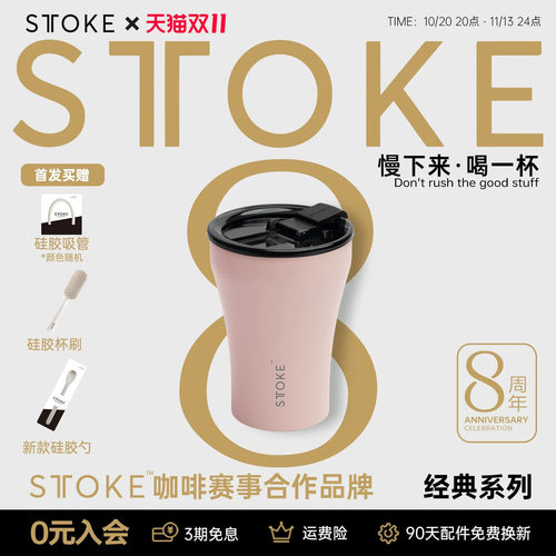 慕咖STTOKE8周年限定咖啡杯陶瓷内胆高颜值8oz保温杯便携随行水杯