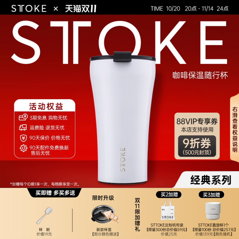 STTOKE陶瓷内胆咖啡保温杯随行杯