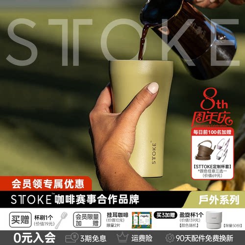 随行杯STTOKE陶瓷内胆咖啡保温杯