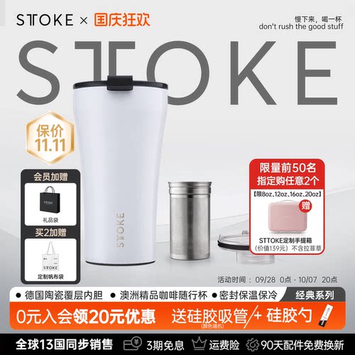 STTOKE陶瓷内胆咖啡保温杯随行杯