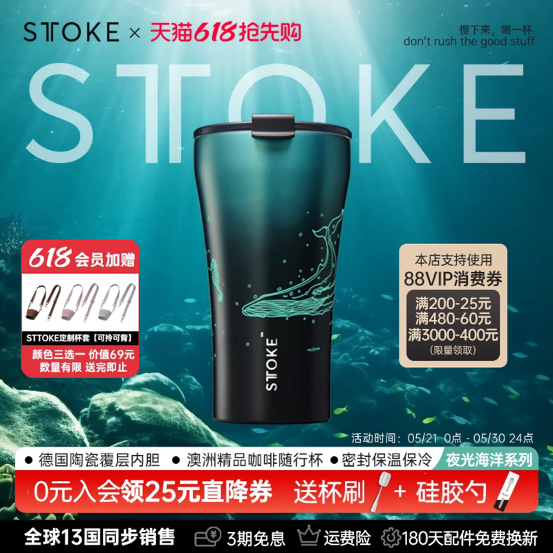 慕咖STTOKE咖啡杯新款夜光海洋系列陶瓷覆层内胆不锈钢保温随行杯