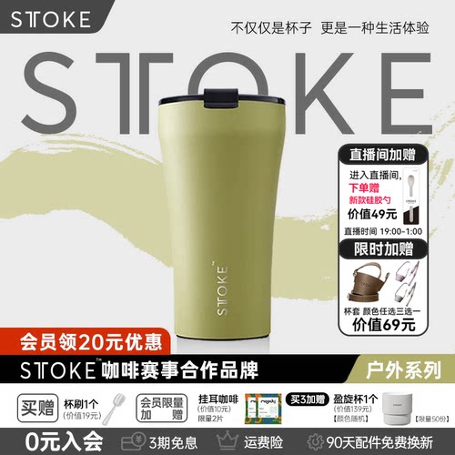 随行杯陶瓷内胆咖啡保温杯STTOKE
