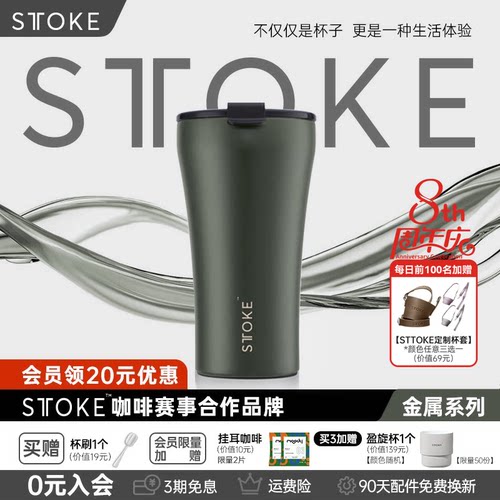 随行杯STTOKE陶瓷内胆咖啡保温杯