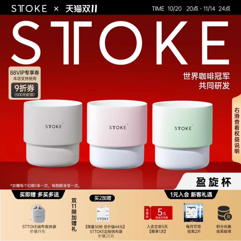 STTOKE盈旋堆叠咖啡杯