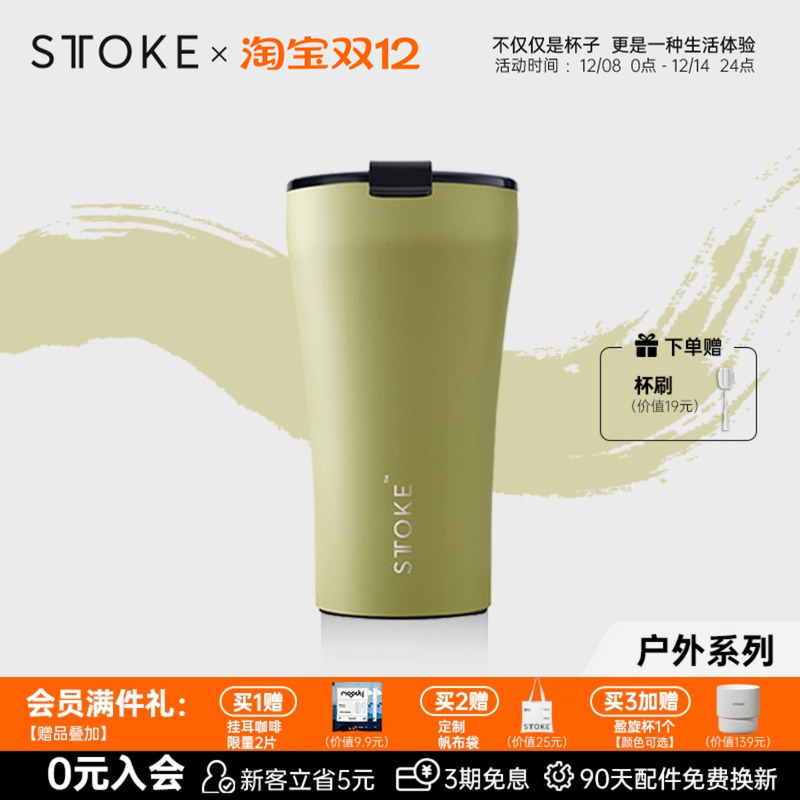 随行杯陶瓷内胆咖啡保温杯STTOKE