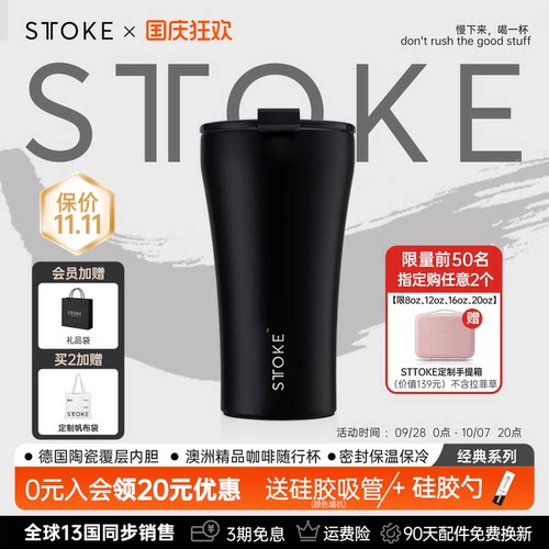 STTOKE陶瓷内胆咖啡保温杯随行杯