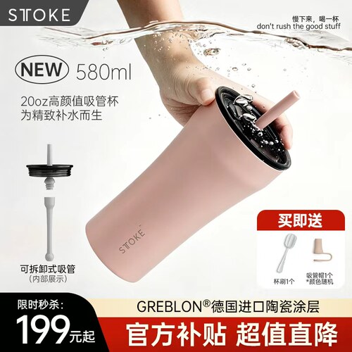 慕咖STTOKE密封吸管杯大容量保温
