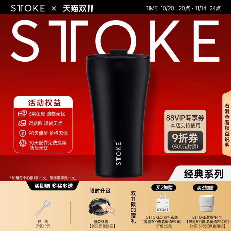 STTOKE陶瓷内胆咖啡保温杯随行杯