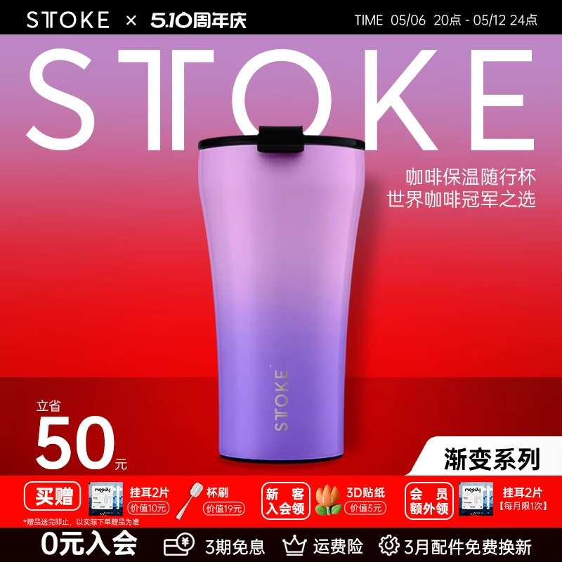 【女神节礼物】慕咖STTOKE梦境渐变系列保温杯咖啡随行杯咖啡杯