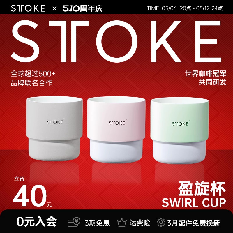 慕咖STTOKE盈旋杯2024年新款保温咖啡杯分享杯酒杯咖啡出品杯