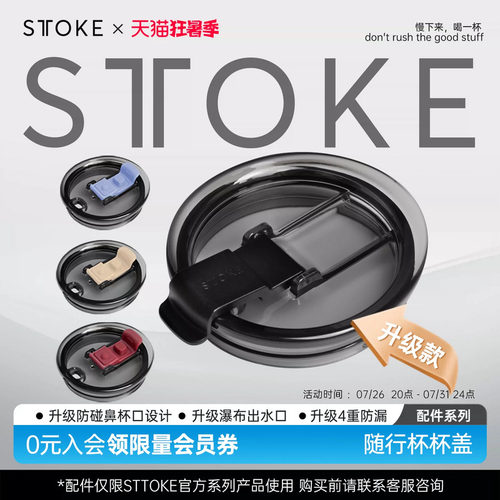 sttoke咖啡随行杯配件套装系列