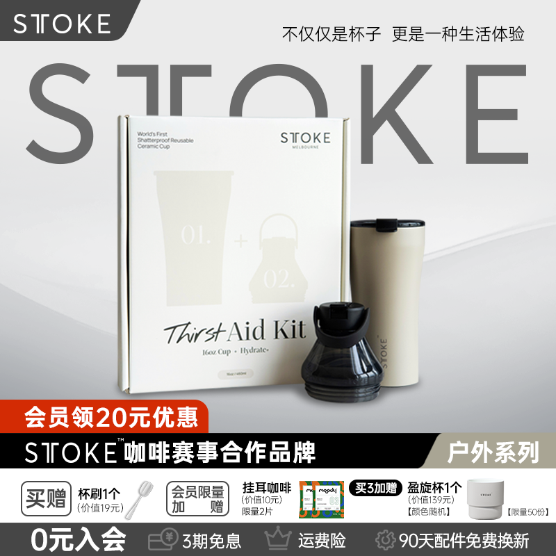 慕咖STTOKE随行咖啡杯礼盒户外保温杯大容量圣诞乔迁礼新年礼物