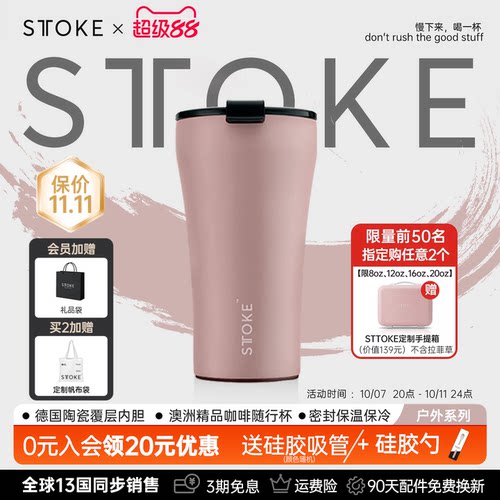 随行杯STTOKE陶瓷内胆咖啡保温杯