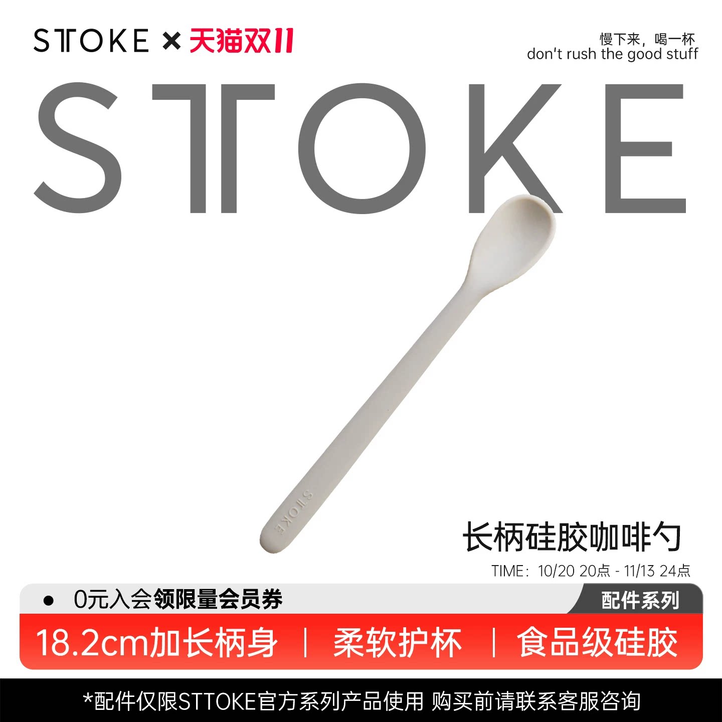 慕咖STTOKE硅胶咖啡勺独立食品级