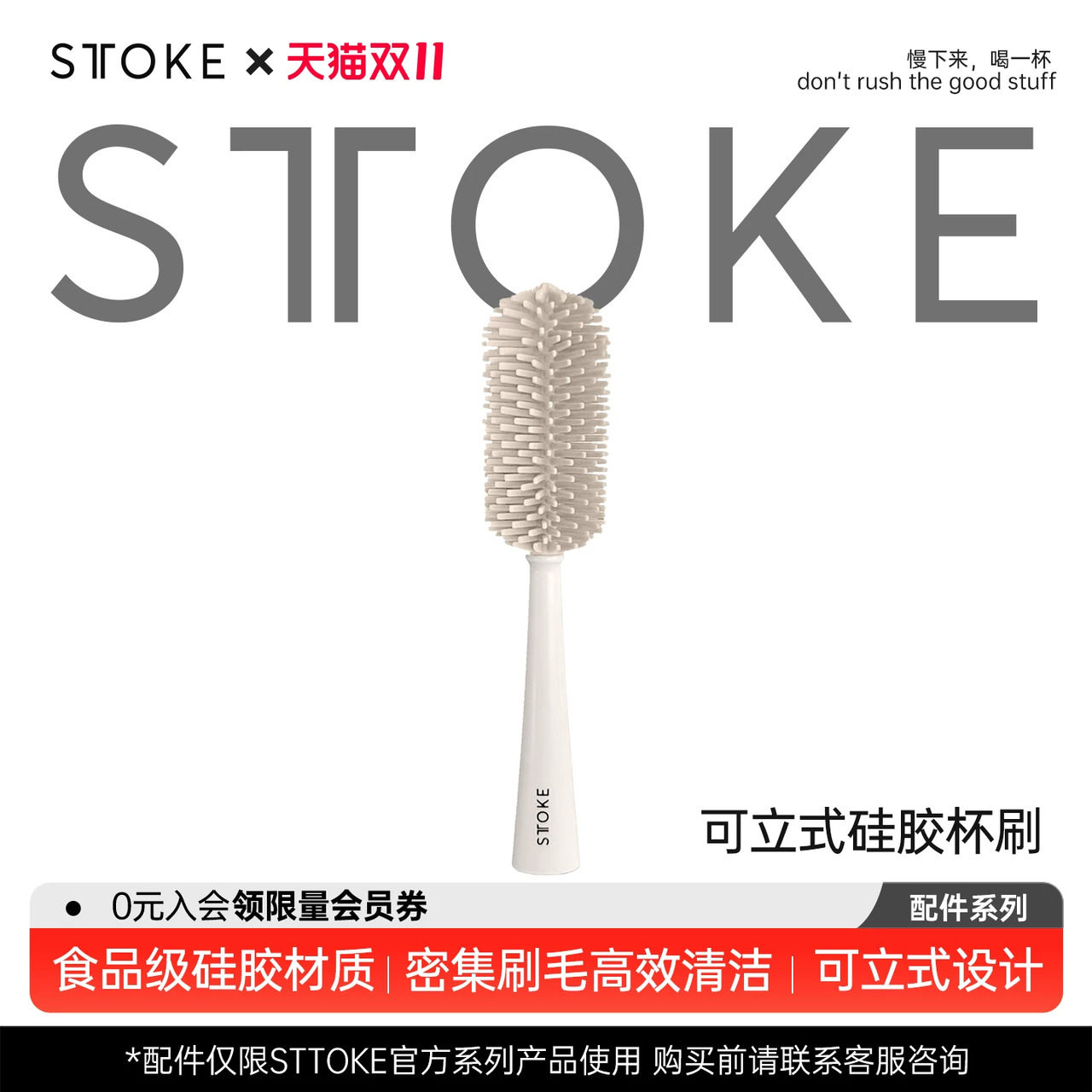 慕咖STTOKE咖啡杯保温杯可立式硅胶杯刷