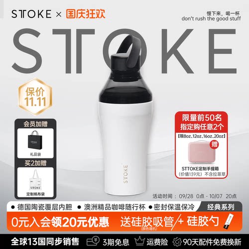 STTOKE户外咖啡杯随行杯