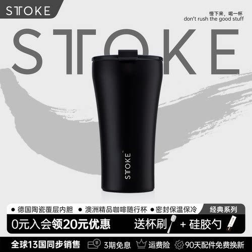 STTOKE陶瓷内胆咖啡保温杯随行杯