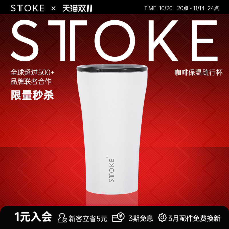 sttoke陶瓷内胆咖啡随行杯保温杯