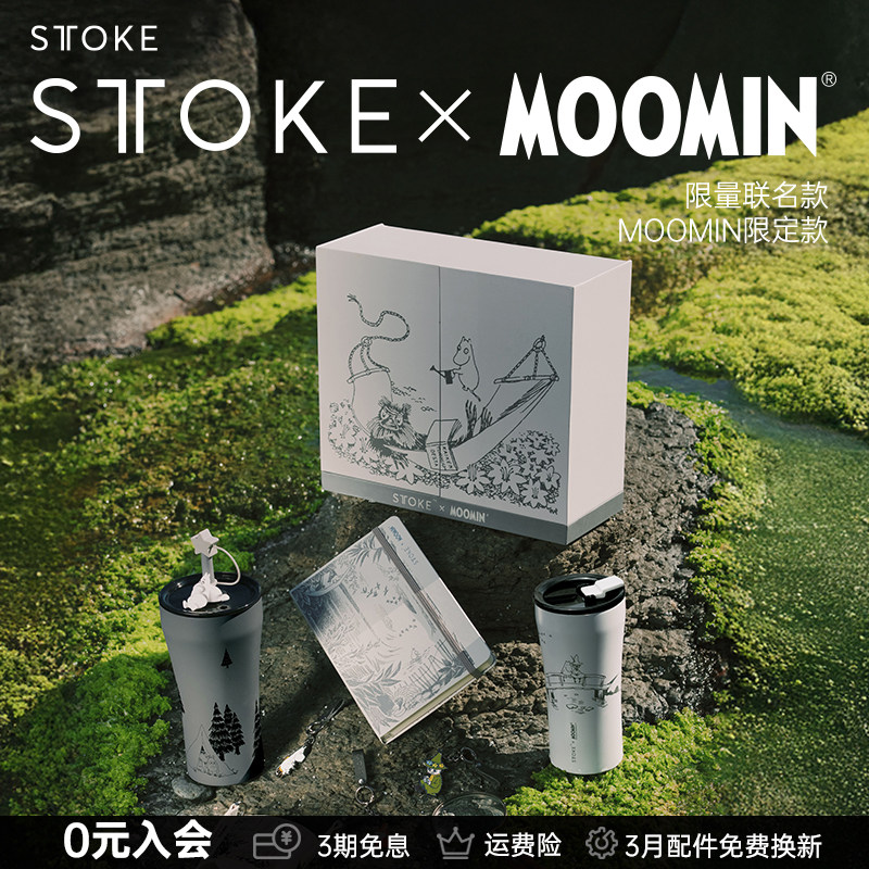 慕咖STTOKE&MOOMIN联名款礼盒