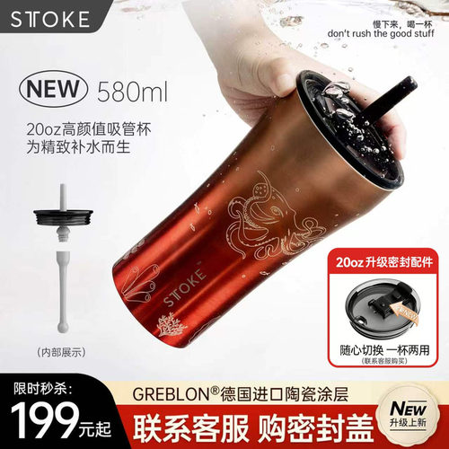 慕咖STTOKE密封吸管杯大容量保温