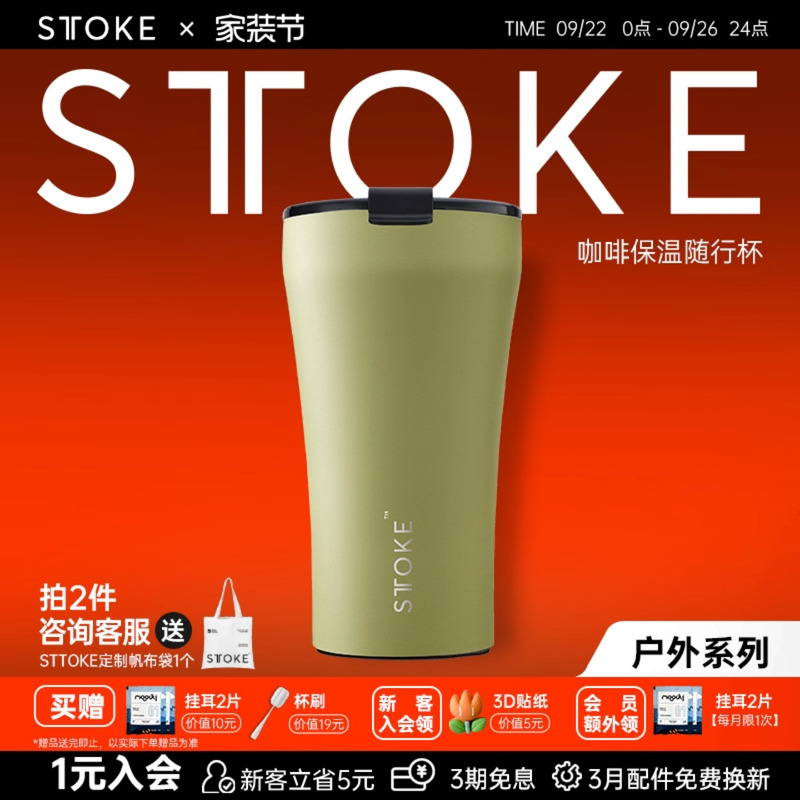 随行杯陶瓷内胆咖啡保温杯STTOKE