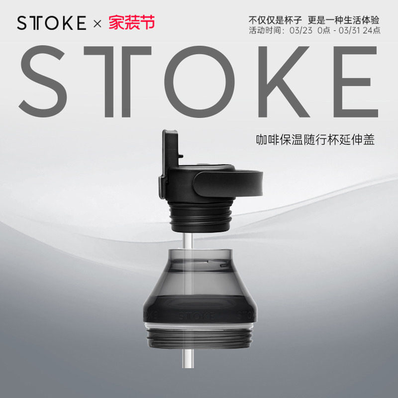 慕咖sttoke咖啡随行杯密封款延伸口套装运动手拎大容量两用杯盖