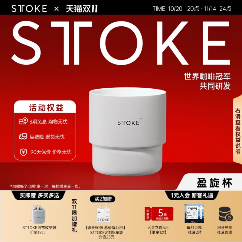 STTOKE盈旋堆叠保温水杯