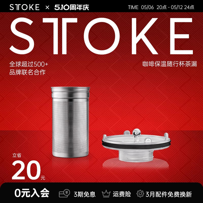 【2025新配件】慕咖STTOKE不锈钢茶水冲泡器茶叶过滤器花茶茶漏