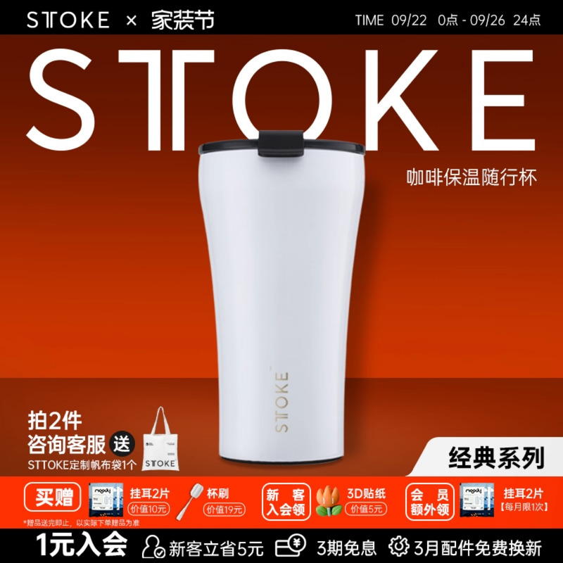 STTOKE陶瓷内胆咖啡保温杯随行杯