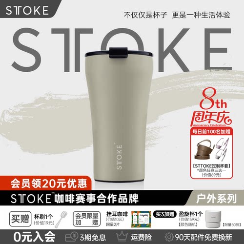 慕咖STTOKE高颜值陶瓷涂层保温杯
