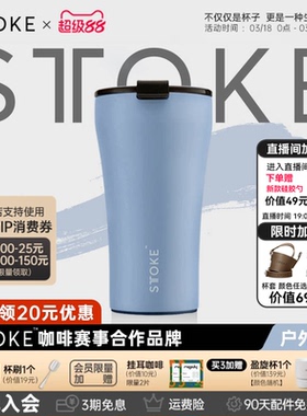 慕咖STTOKE户外系列外带陶瓷覆层内胆保暖杯随行密封保温咖啡杯