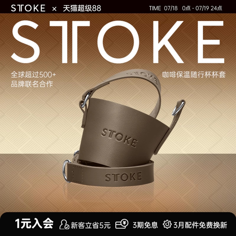sttoke保温咖啡杯杯套可背可拎