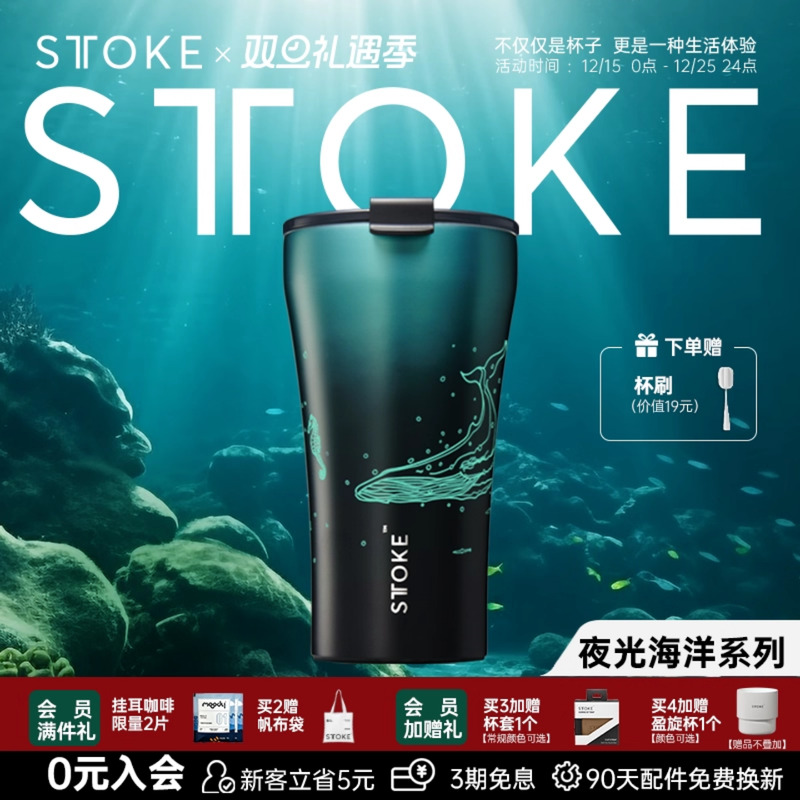 STTOKE咖啡杯夜光海洋系列随行杯