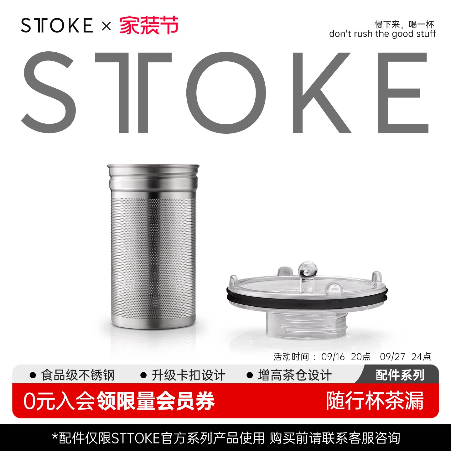 慕咖STTOKE不锈钢茶水冲泡器