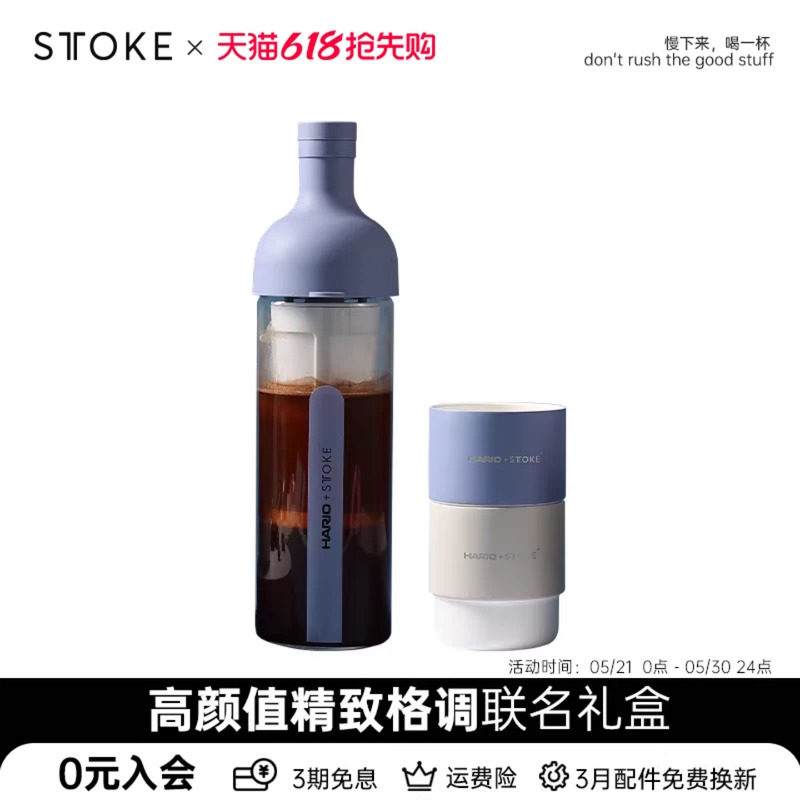 慕咖STTOKE&HARIO联名款礼盒夏日耐热冷萃瓶冲泡咖啡杯送礼套装