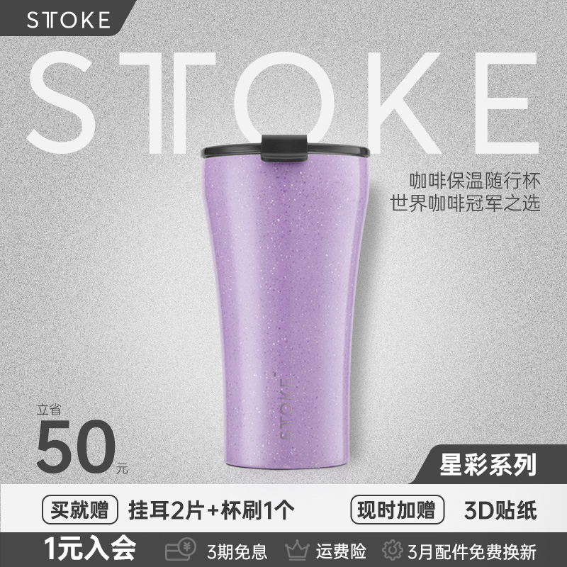 随行杯STTOKE陶瓷内胆咖啡保温杯