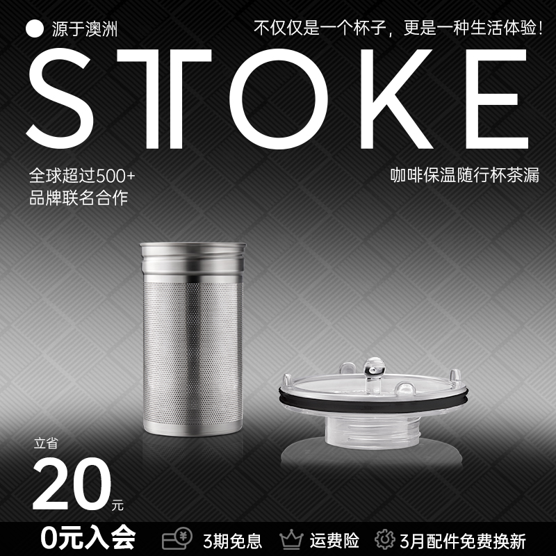 慕咖STTOKE不锈钢茶水冲泡器