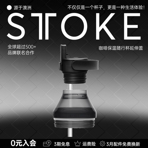 慕咖sttoke咖啡随行杯密封款延伸口套装运动手拎大容量两用杯盖