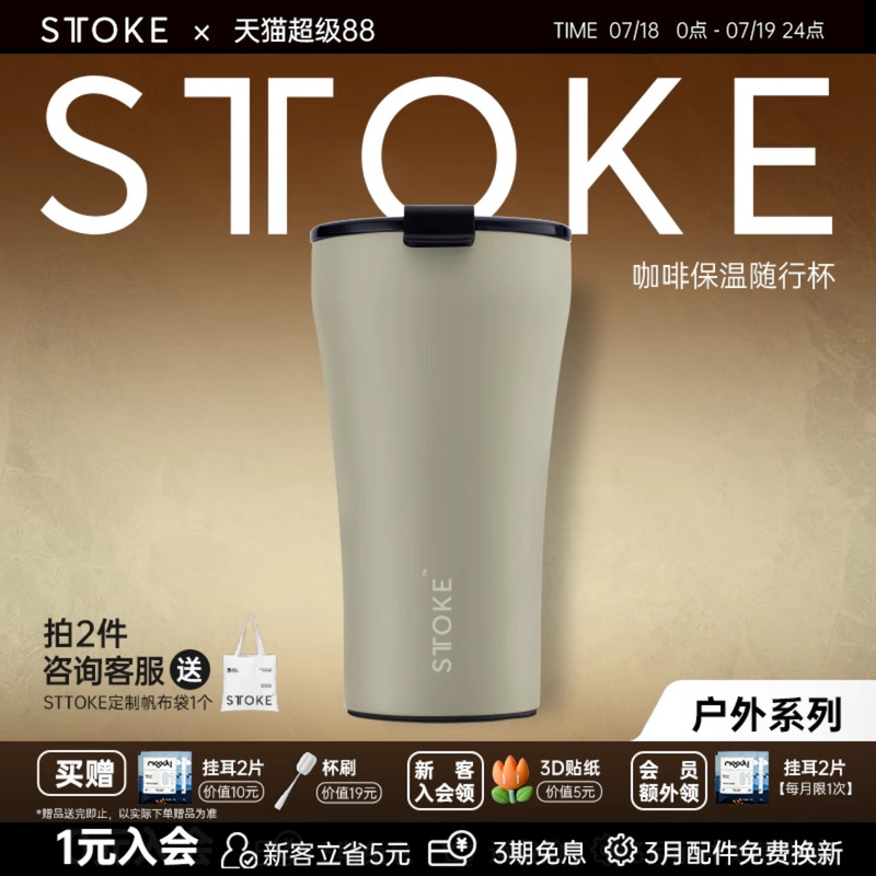随行杯STTOKE陶瓷内胆咖啡保温杯